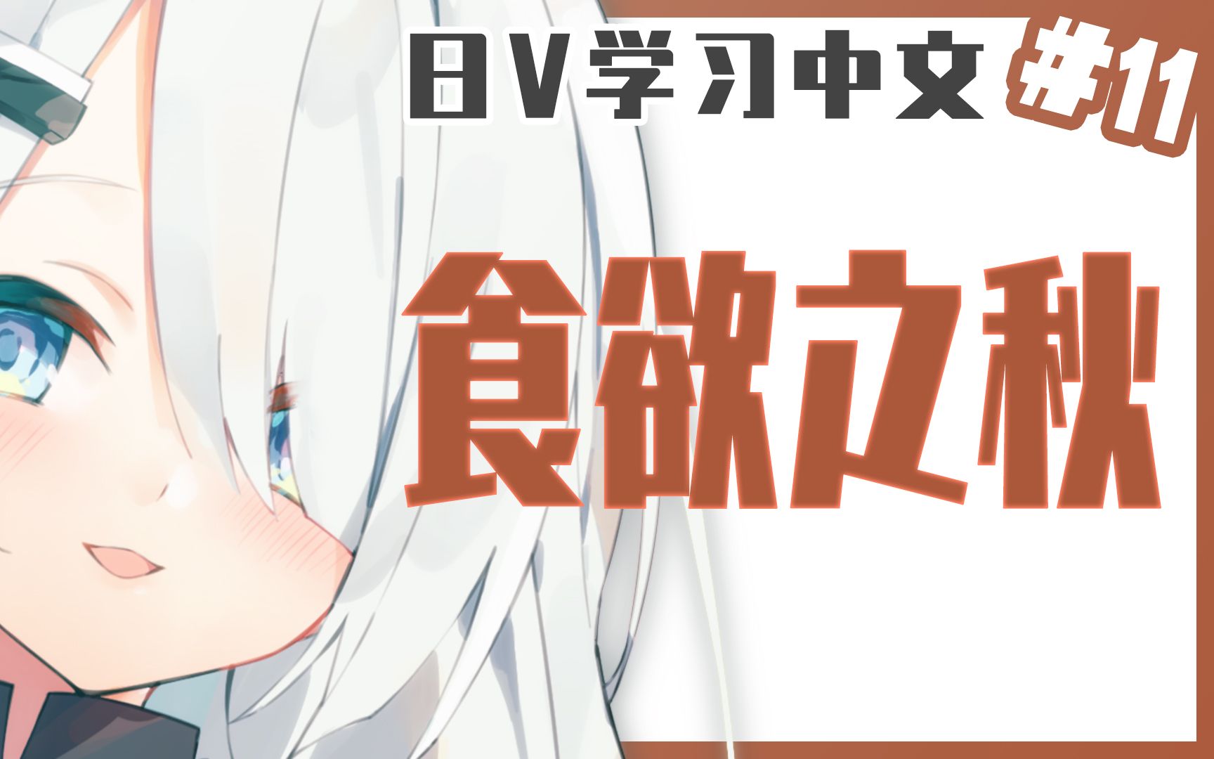 【用中文来回答12】最喜欢哪一个季节哔哩哔哩bilibili