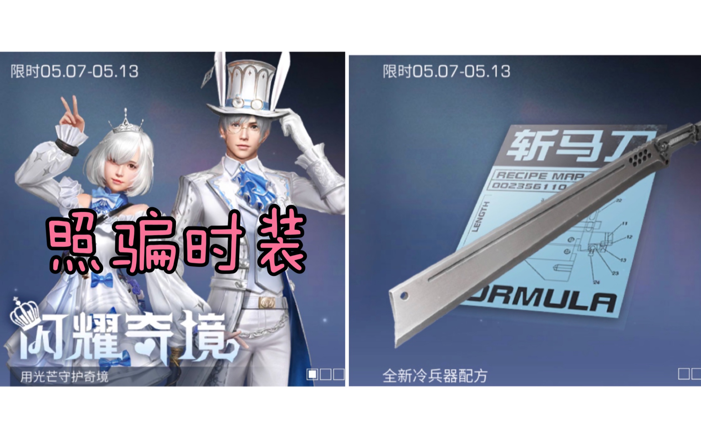 明日之后-闪耀奇境礼盒-斩马刀配方试抽