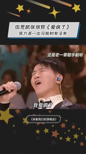 音乐 《爱疯了》从伍思凯和张信哲男声对唱开始喜欢这歌的!