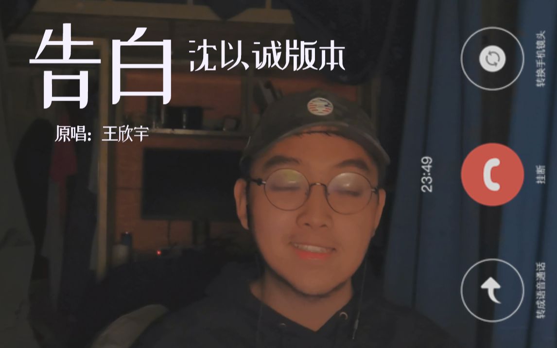 我又来宿舍唱歌了告白沈以诚