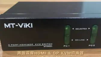 双屏显示，具备4种切换方式，4K@60Hz高清画质的2口双屏KVM切换器