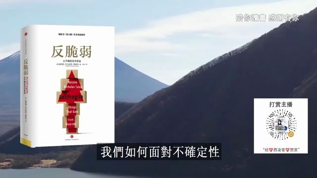 [图]《反脆弱》|如何在生活中应用反脆弱？| 什么是不确定性？| 如何应对不确定性？|反脆弱的真正含义是什么？| 如何从不确定性中获益？|《黑天鹅》姊妹篇|塔勒布作品