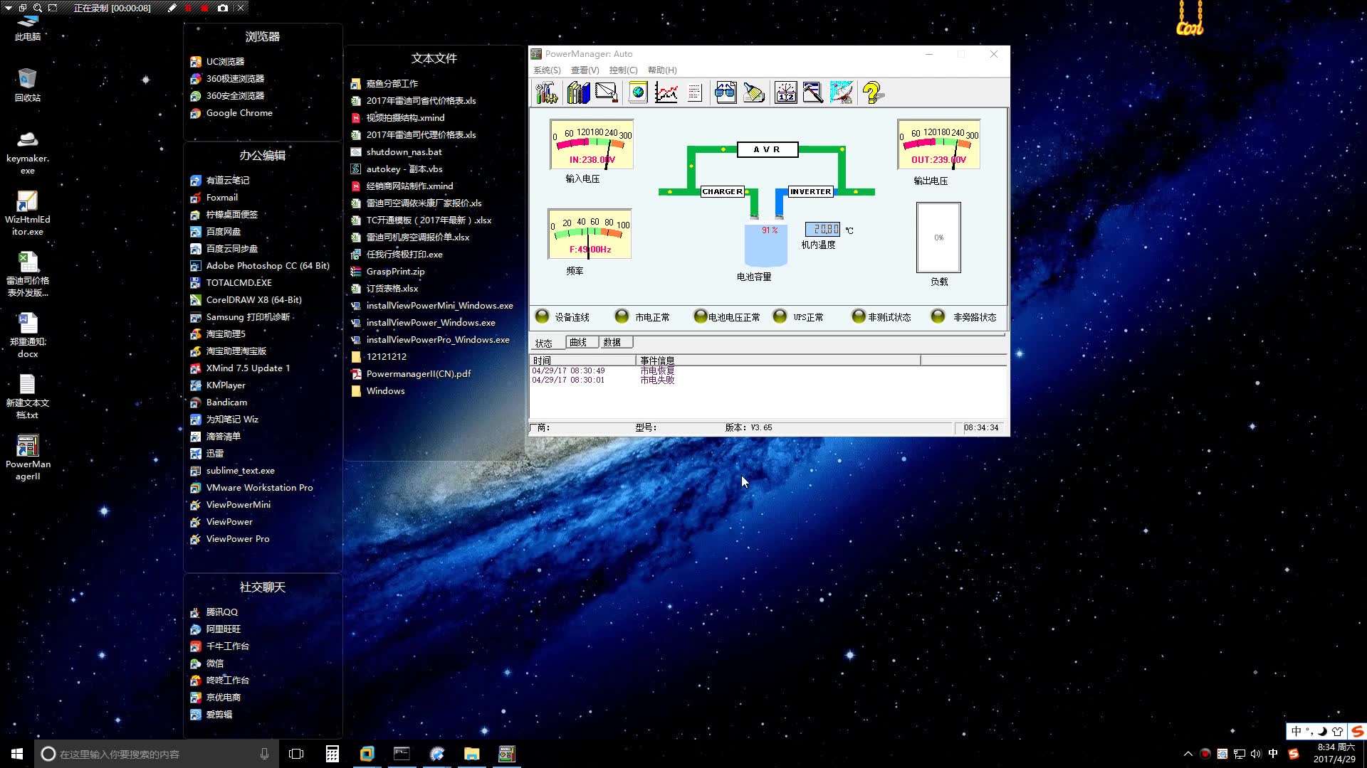 雷迪司UPS电源PowerManager II软件使用教程哔哩哔哩bilibili