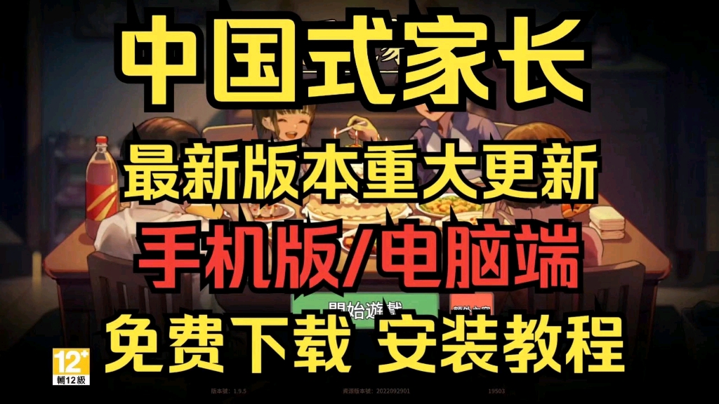 【zg式家长】中国式家长最新版本,支持手机端 pc端,免费下载