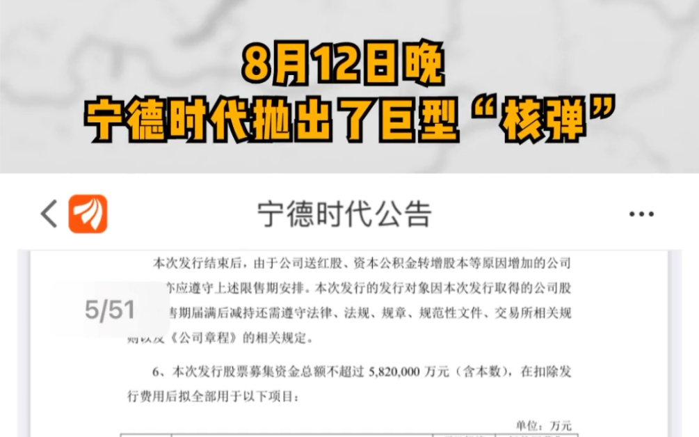 全球锂电池龙头宁德时代跑出巨型“核弹”,定增金额史上(民企)最高!哔哩哔哩bilibili