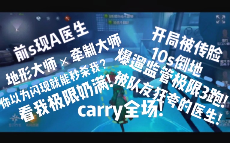 【前S现A医生】殿堂级素材 遛宿伞五台+开局秒倒2遛起飞哔哩哔哩bilibili