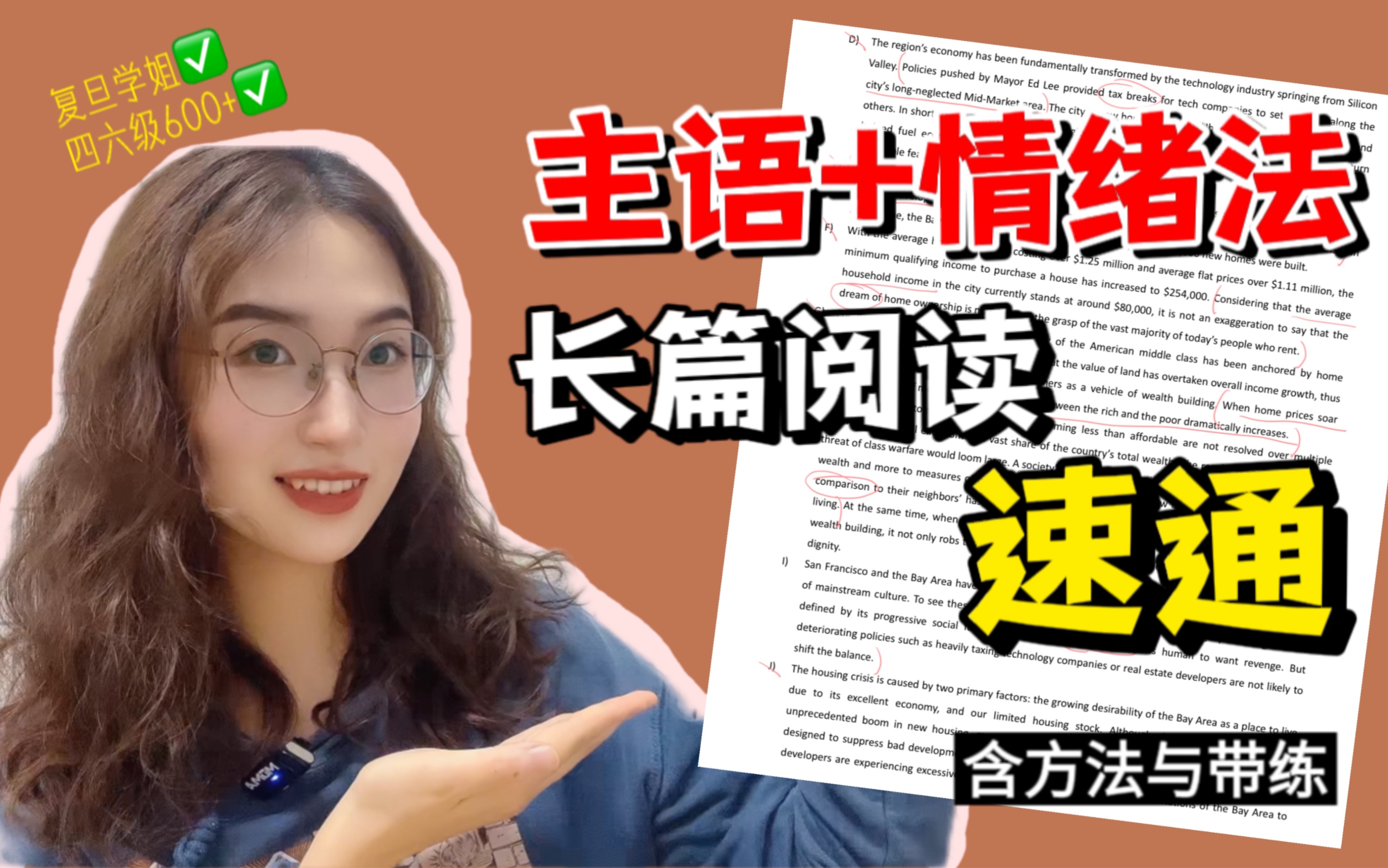 主语+情绪法,轻松拿捏长篇阅读!600+复旦学姐的长篇阅读带练!哔哩哔哩bilibili