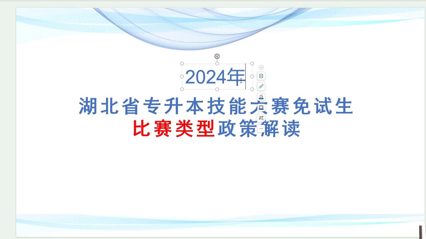 2024年湖北专升本技能大赛免试生政策解读哔哩哔哩bilibili