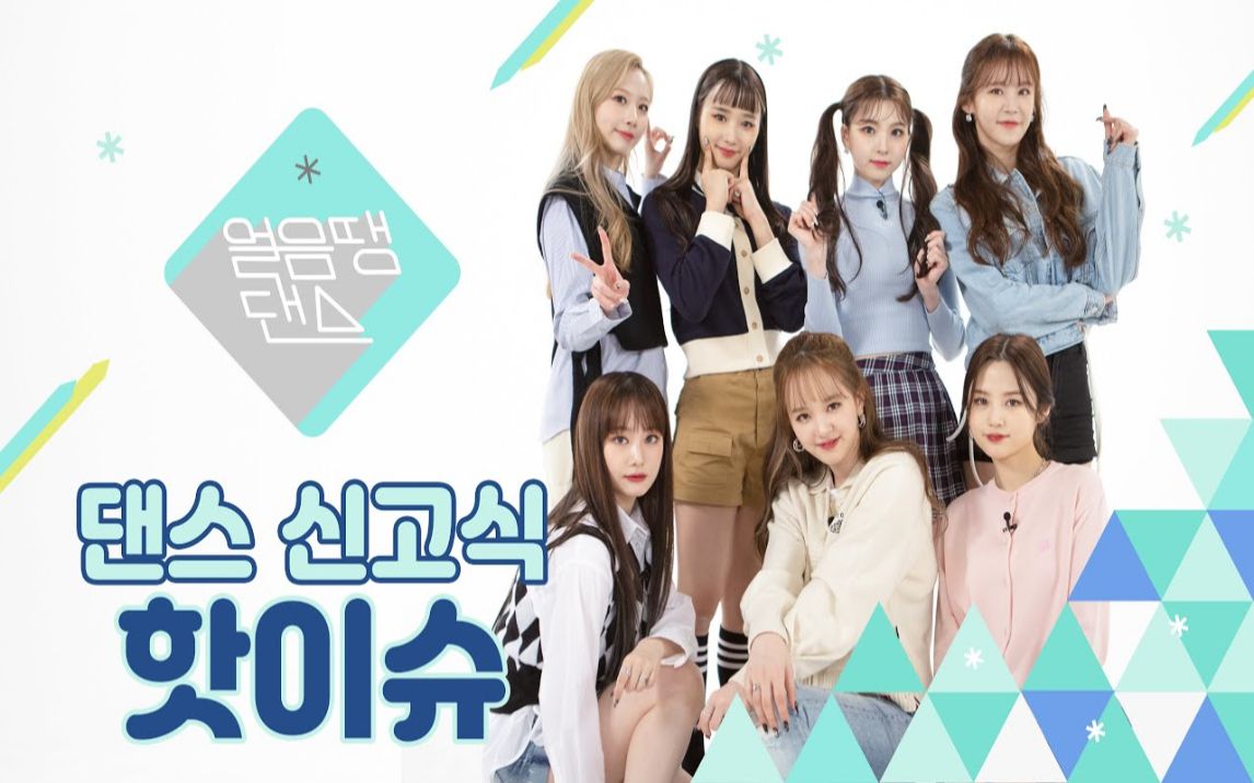 s2新人女团hotissue翻跳前辈somiitzyboatwiceblackpinkcover舞蹈