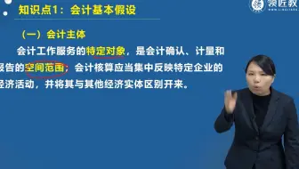 初级会计考试知识点：会计主体定义