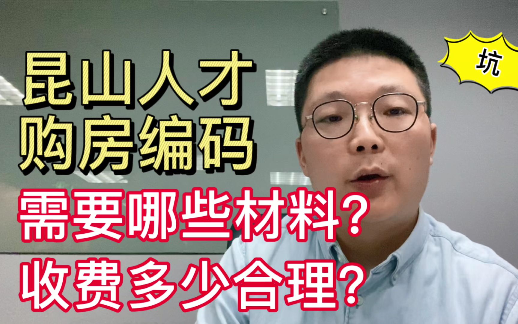 上海生活|昆山花桥购房必看,人才购房编码竟报价2万+,太欺负人哔哩哔哩bilibili