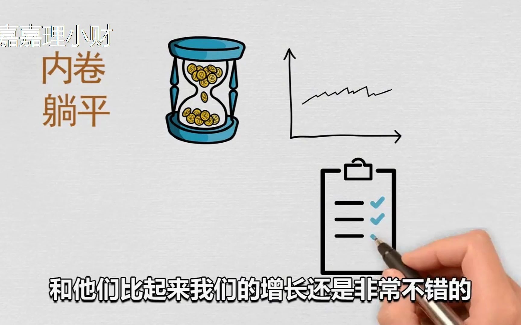 【经济微知识】增量不足,存量博弈 “内卷”的本质是什么