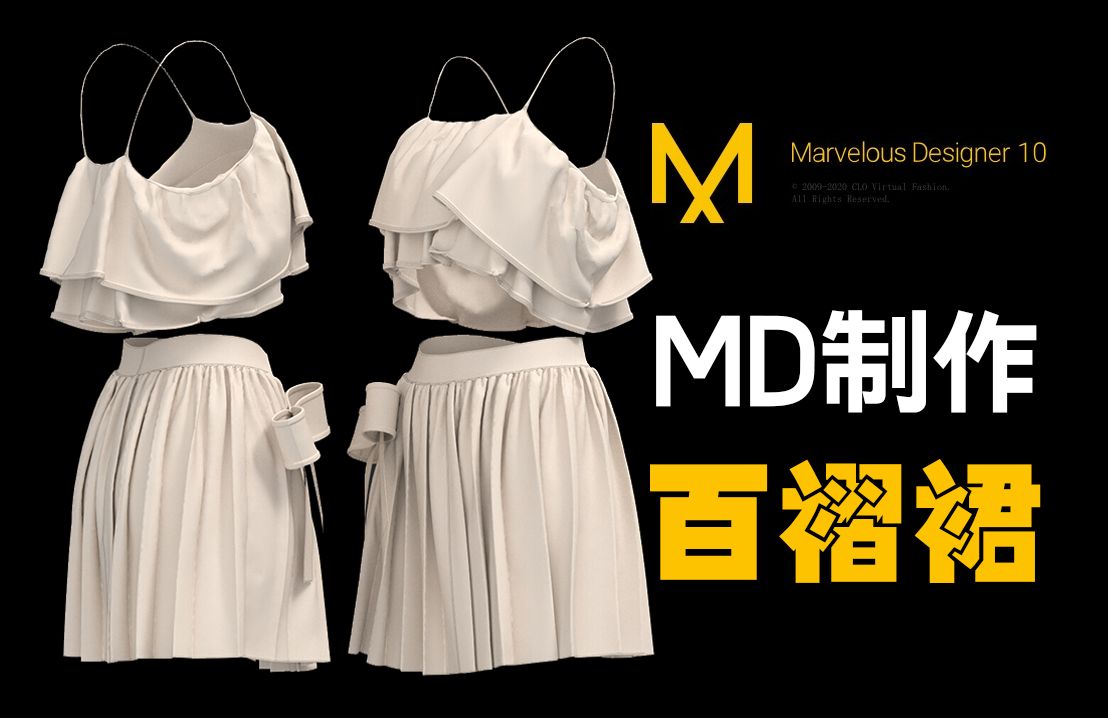 [图]Marvelous Designer制作女性角色百褶裙教学，5分钟教会你制作好看的JK小裙子！MD教程/布料打版/服装建模