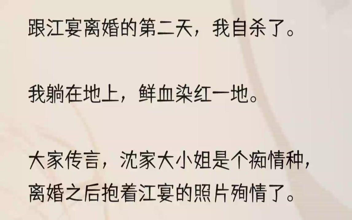 (全文完结版)可只有江宴知道,我抱着殉情的相片不是他,而是他的双胞胎哥哥江浔.而我死后,一直都不爱我的江宴却疯了一般,抱着我的尸体说爱我.....