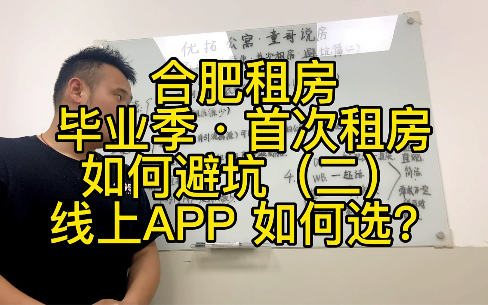 合肥租房 大学生首次租房如何避坑(二)线上app应该如何选择?哔哩哔哩bilibili