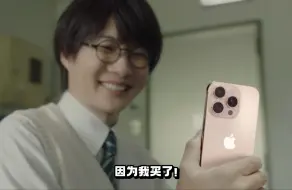 Скачать видео: 买了新iphone16，不炫耀一下怎么行！日本电信运营商au的新iPhone广告，依然是高杉君出演