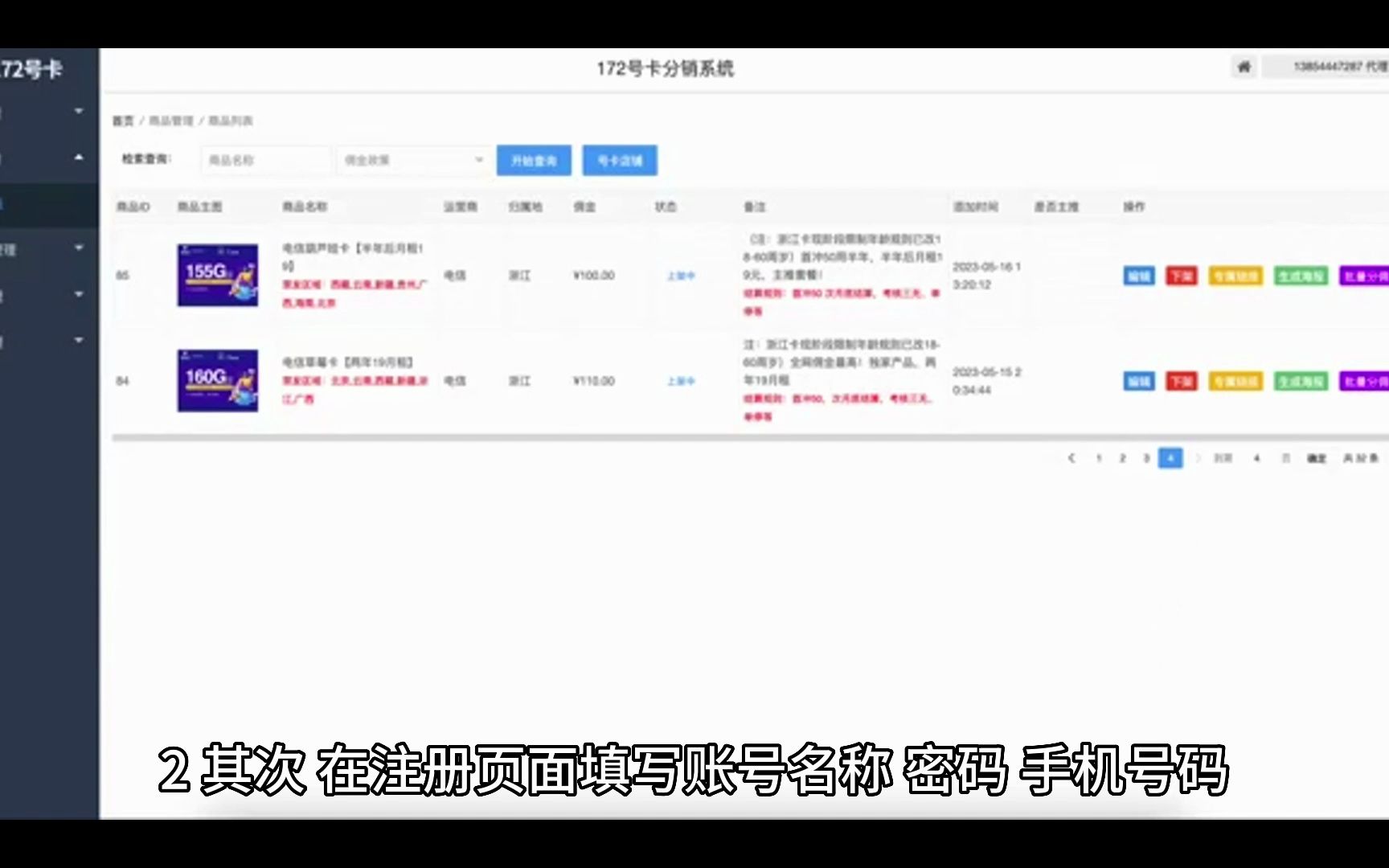 172号卡分销系统一级代理怎么弄哔哩哔哩bilibili