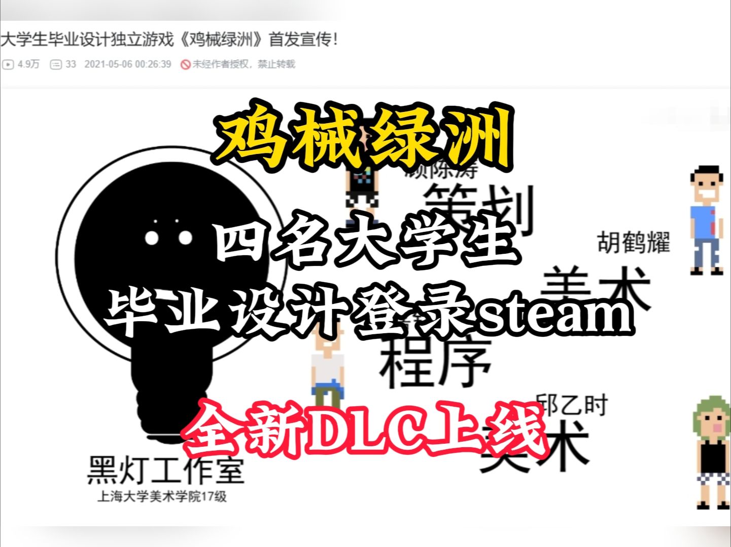 大学生毕业设计游戏登录steam广受好评!已持续更新20余种每周特别模式及2弹免费大更新,12月20号全新DLC上线,快喊你的兄弟一起联机吧!