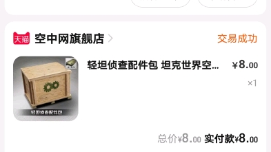 感谢空中网,感谢二雷,良心,今天重新下载淘宝翻看了以前的订单,让我知道了什么叫良心,谢谢!哔哩哔哩bilibili