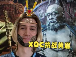 Download Video: 【半熟】xQc挑战《黑神话：悟空》黄眉#12：零破防红温，这个Boss设计的太好了