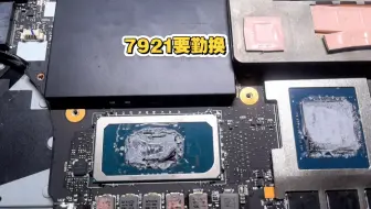 笔记本硅脂尽量用相变片，膏状硅脂长期高温很容易硅油化