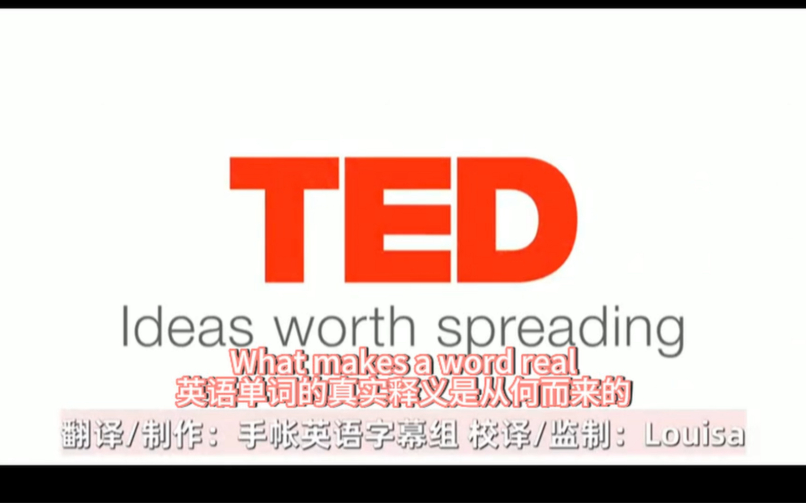 [图]TED字幕版《What makes a word real 英语单词的真实释义是从何而来的》