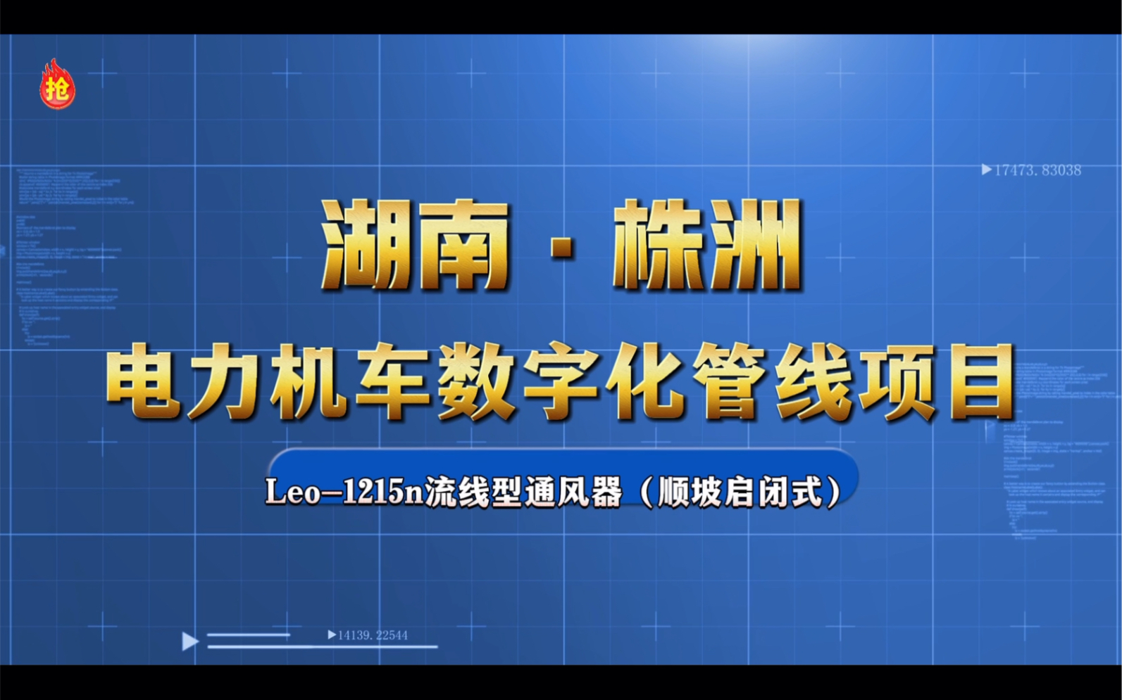 『湖南中车数字化管线项目通风器工程』#通风器#顺坡通风器#流线型通风器#流线型顺坡通风器#启闭式通风器#顺坡启闭式通风器#厂房通风#湖南通风器#株...