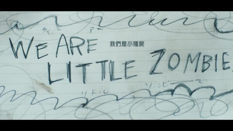 我们是小僵尸无感情不流泪丧出正能量 哔哩哔哩 つロ干杯 Bilibili