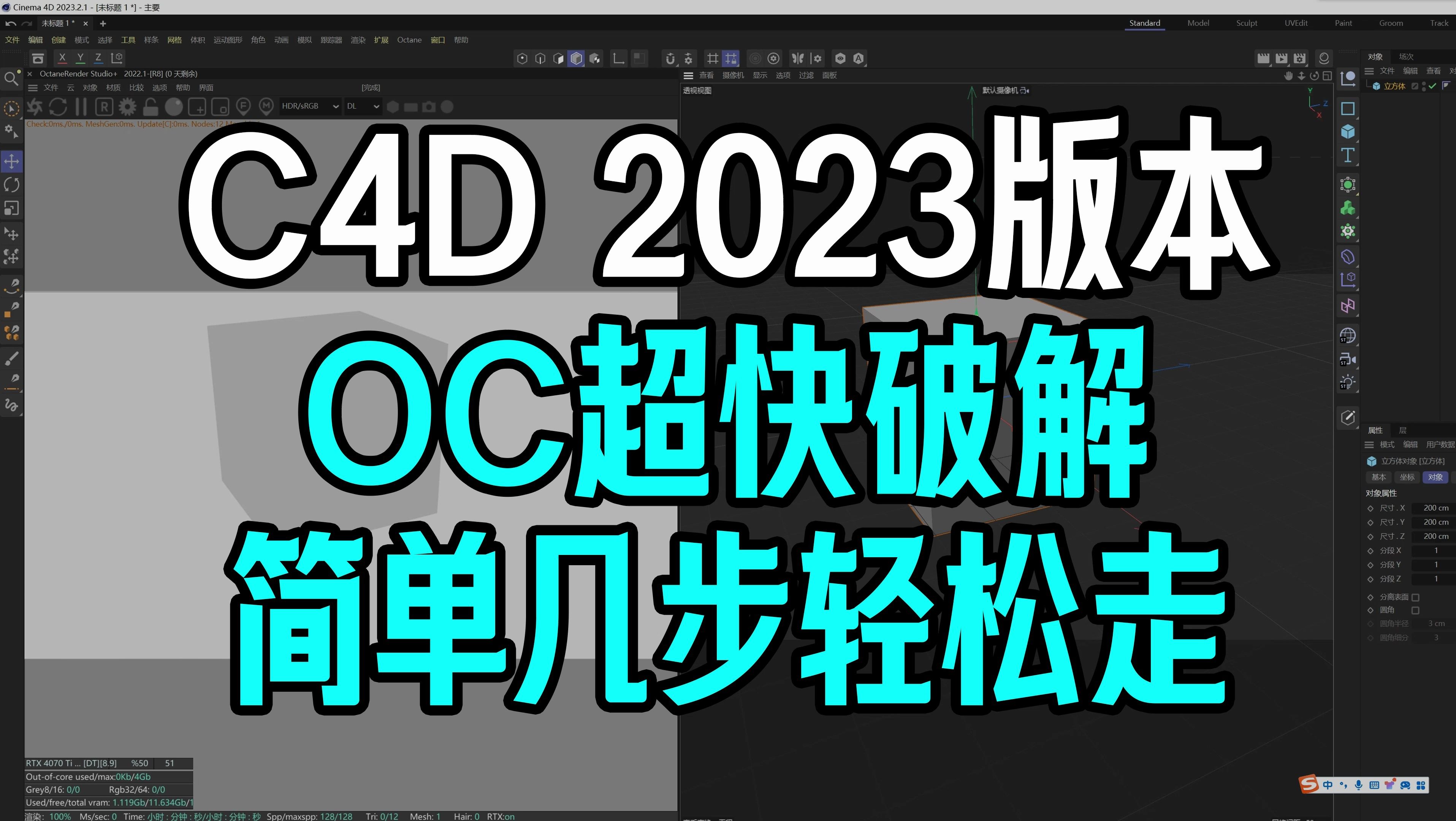 优化步骤简单几步轻松破解OC渲染器,而且还是汉化版本哔哩哔哩bilibili