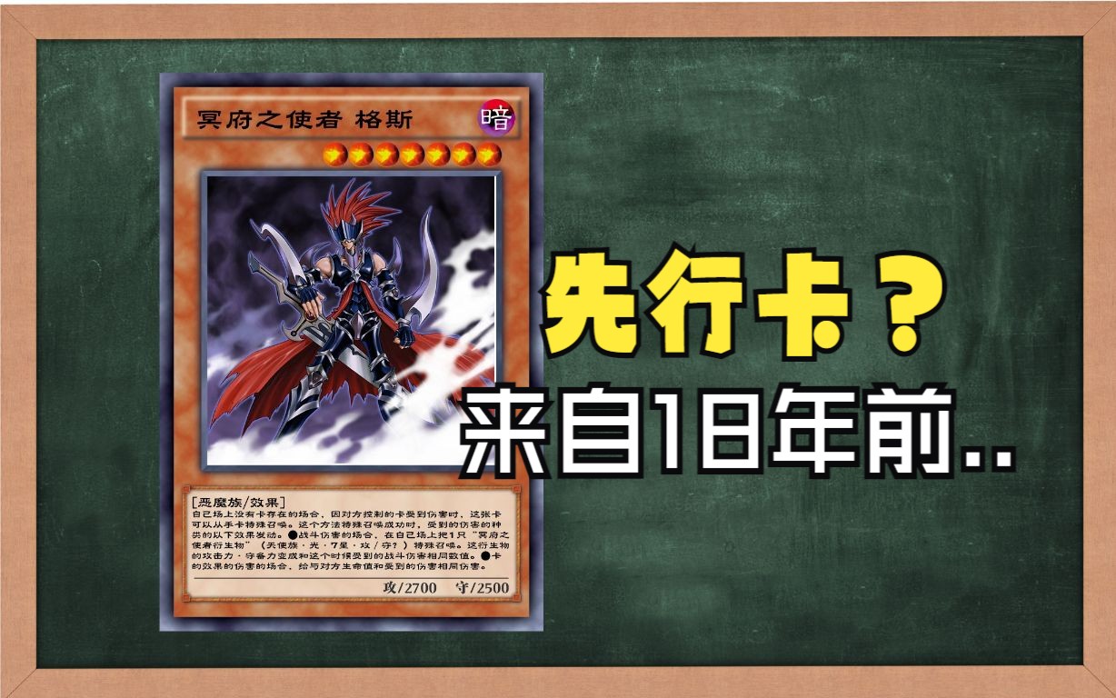 【新卡一分钟】冥府的使者格斯:上古神卡,since 2006!