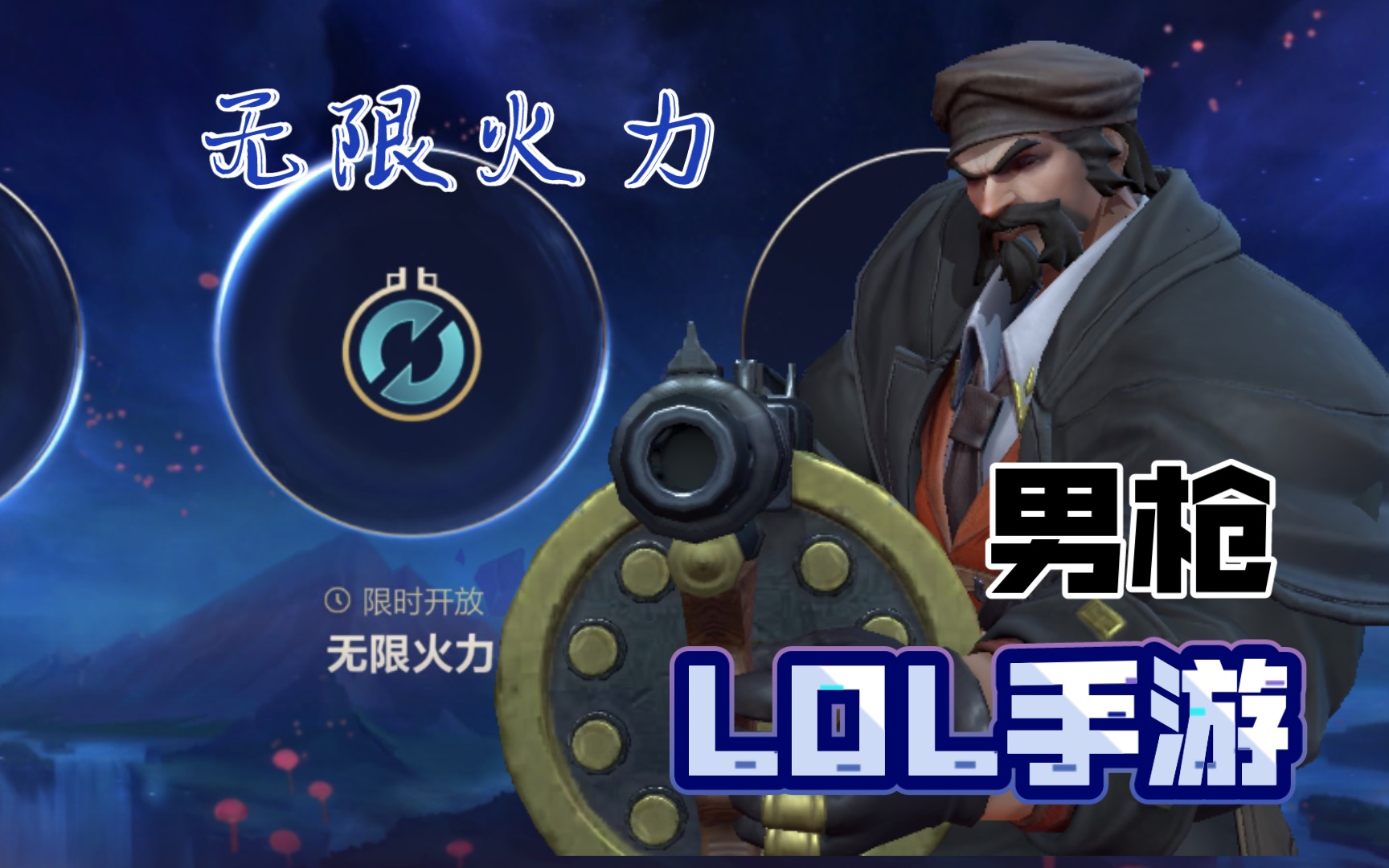 lol无限火力什么英雄厉害|LOL无限火力欢乐穿甲流，一套技能秒杀敌人，游戏体验极佳