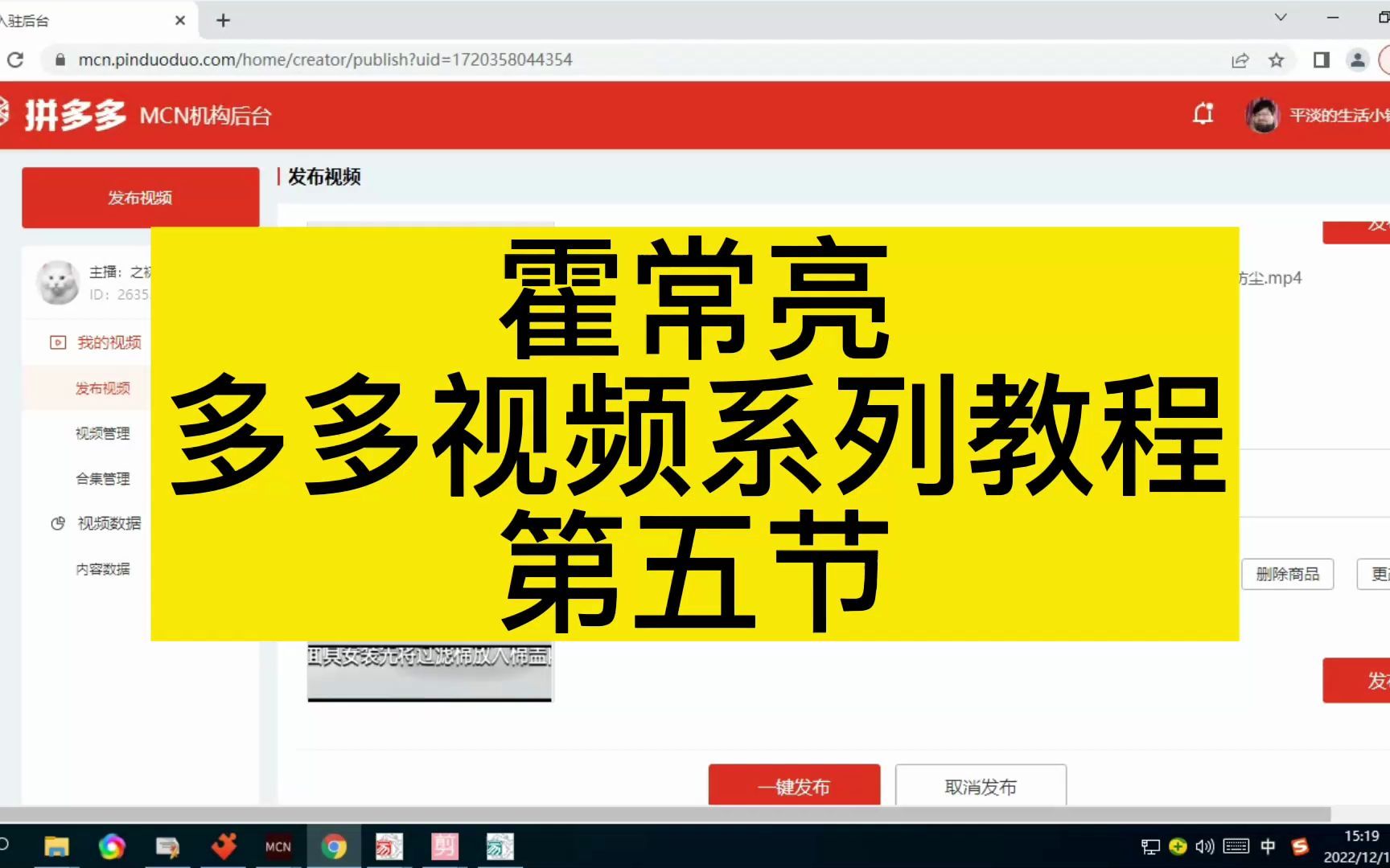 霍常亮多多视频系列教程第五节,多多视频下载之后如何批量剪辑,如何提高视频审核通过率哔哩哔哩bilibili