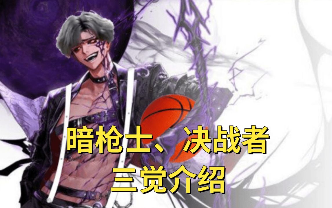 金馆长上线 dnf韩服暗枪士与决战者三觉介绍【dnf死兔子】