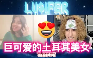 Télécharger la video: 学土耳其语啦兄弟们~