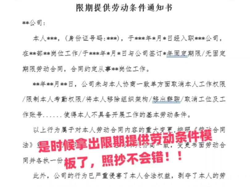 绝了❗️要求限期提供劳动条件要这么做哔哩哔哩bilibili