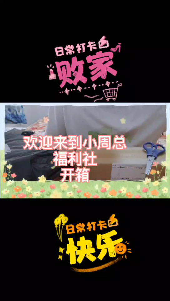 开箱福利社哔哩哔哩bilibili