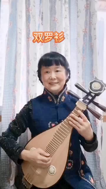 海姐柳琴弹奏秦腔巜双罗衫》