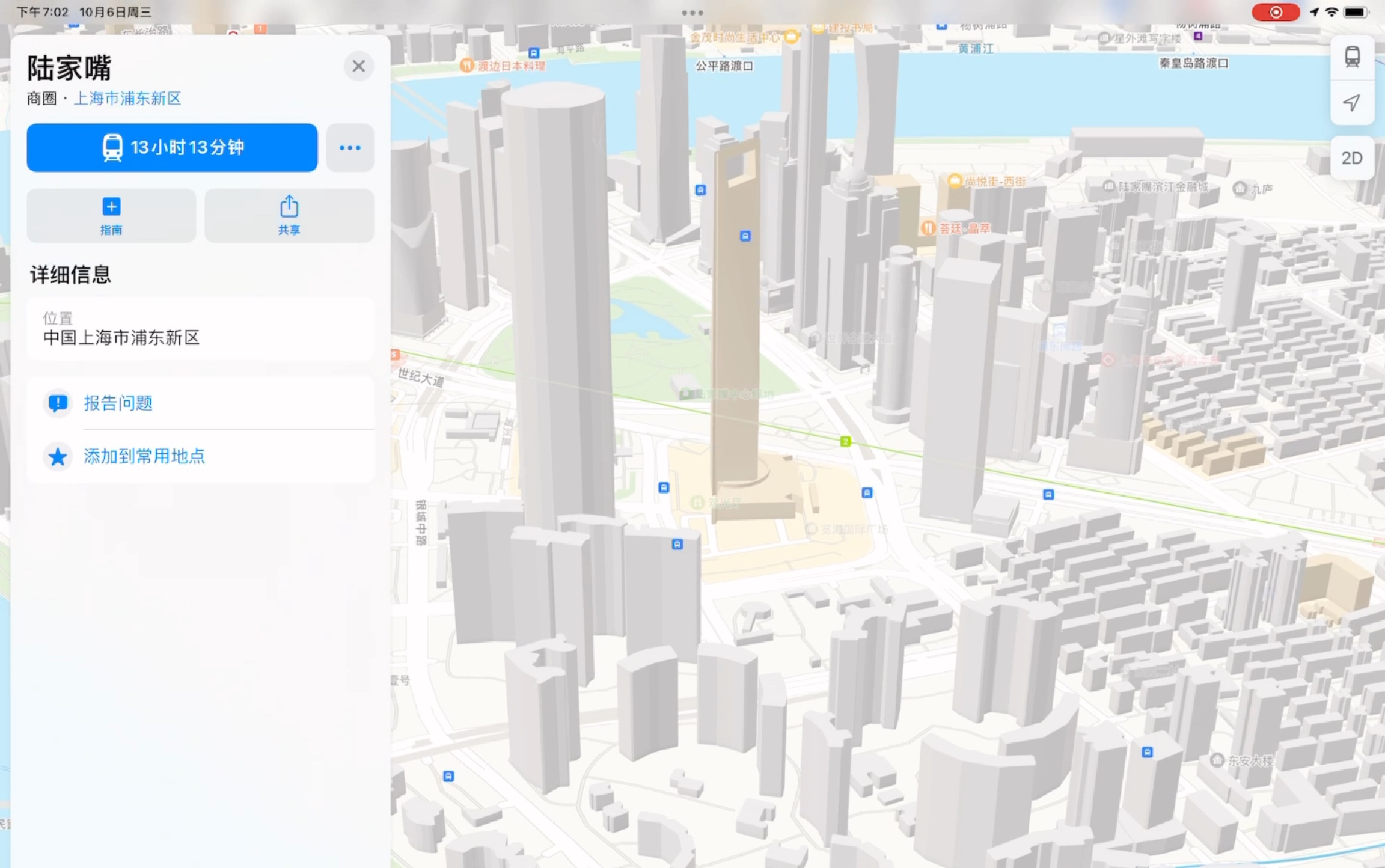 ios15苹果地图3D效果上海陆家嘴太棒了,不出户看遍城市哔哩哔哩bilibili