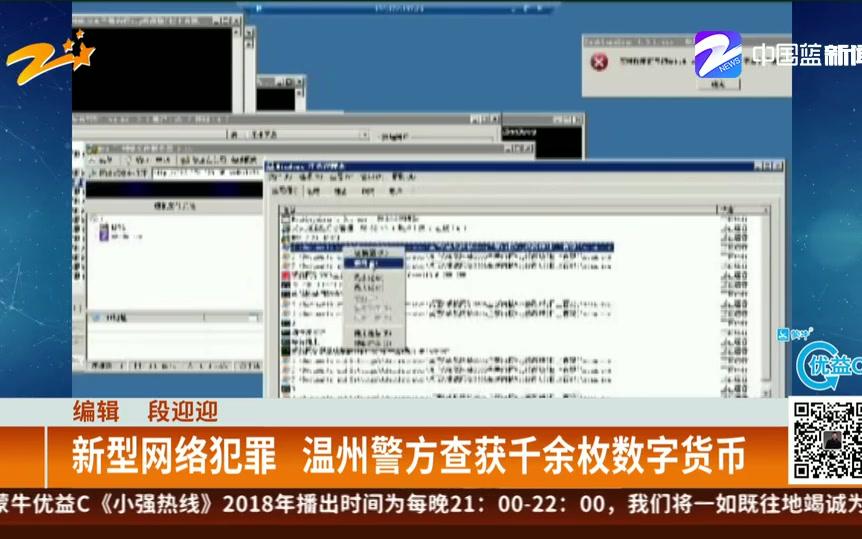 【浙江温州】新型网络犯罪 警方查获千余枚数字货币哔哩哔哩bilibili