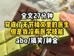 Download Video: 【abo抽象】这个世界终于癫成了无人在意的样子。