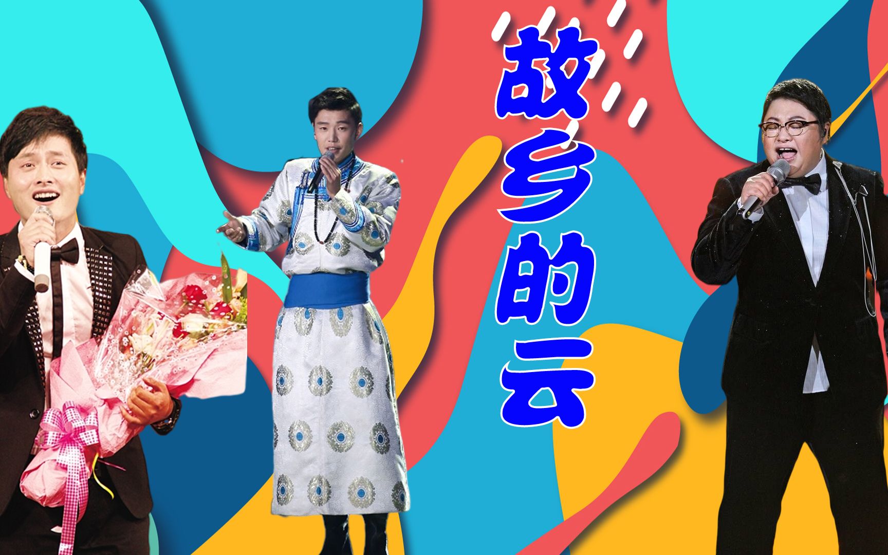 韩红云飞比唱《故乡的云》,本以为韩红稳赢,却被傲日其楞意外登顶