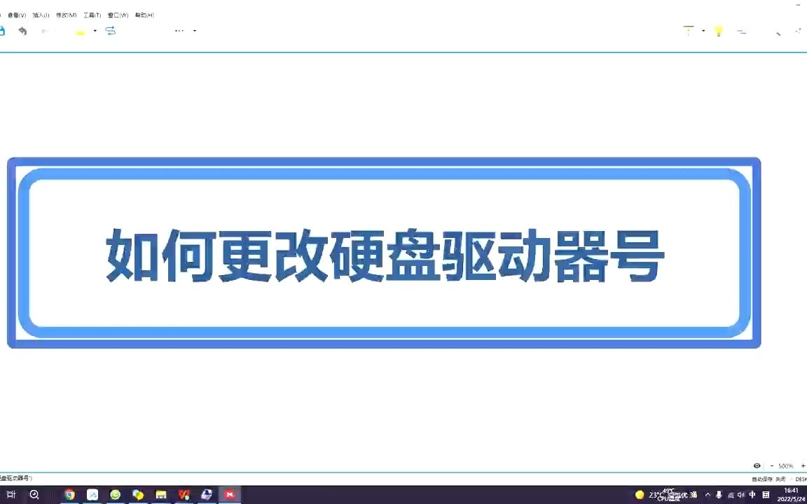 如何更改硬盘驱动器号哔哩哔哩bilibili