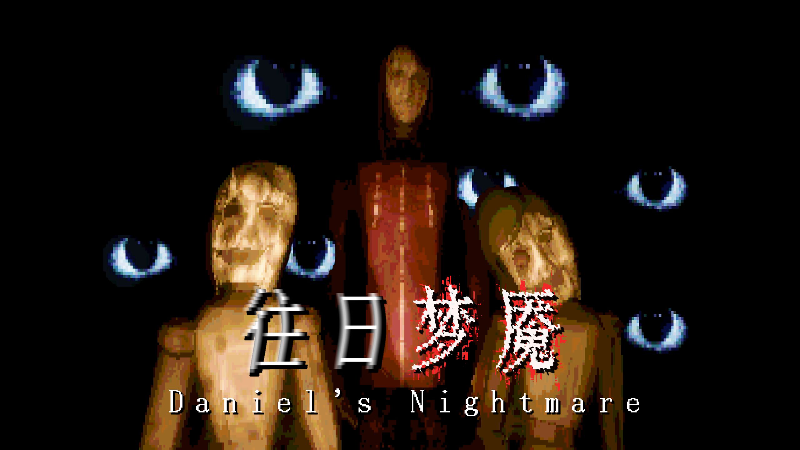 你是去还是不去?|心理恐怖游戏