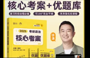 Download Video: 2025考研政治徐涛老师 强化班 25考研政治徐涛 强化班（试听部分）