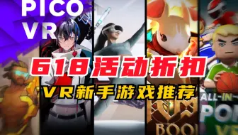 2023年了，是时候尝试VR游戏了