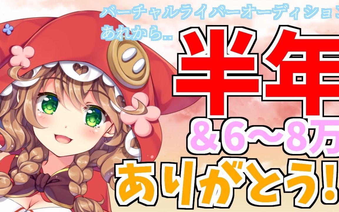 童田明治半年纪念