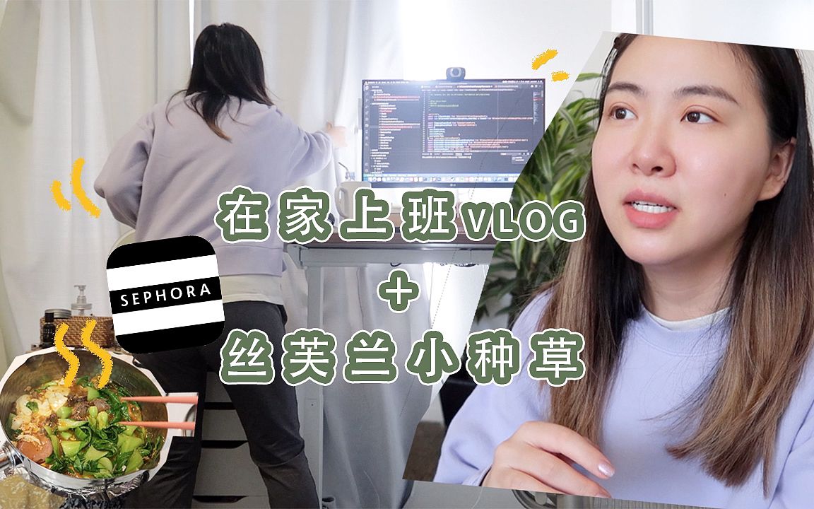 Download Video: 北美程序员在家上班 vlog  | 爸妈怎么来美国 | 丝芙兰打折购物车 | 新办公桌setup 追剧分享！