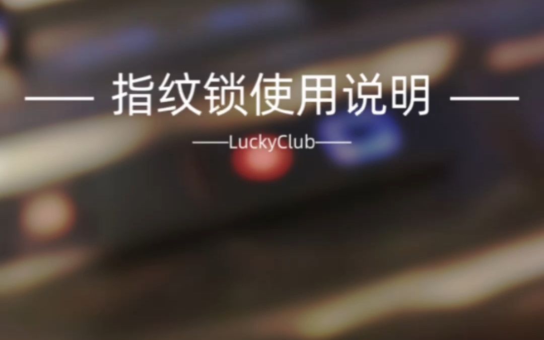 指纹密码视频最新哔哩哔哩bilibili