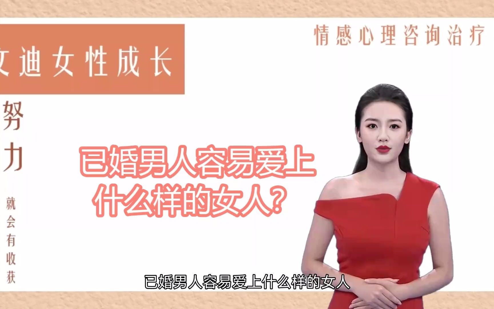 [图]已婚男人容易爱上什么样的女人？