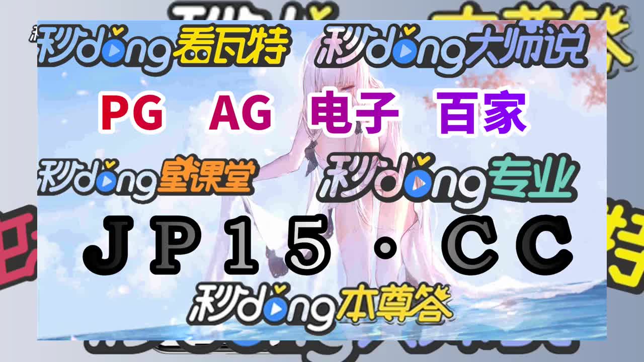 八分钟盘点下真人ag和真人bg